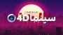 آموزش مقدماتی cinema 4d
